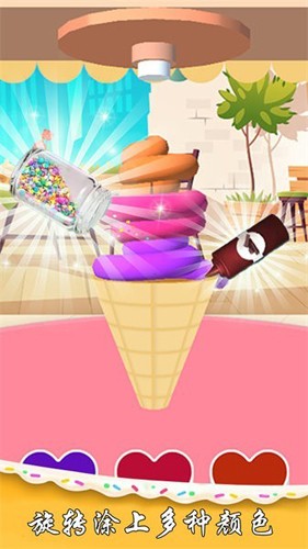 夏日冰淇淋制作截图2