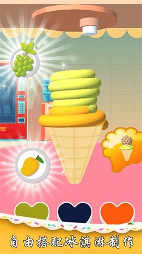 夏日冰淇淋制作截图3