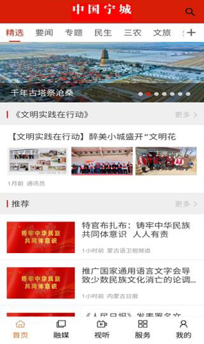 宁城融媒app使用教程