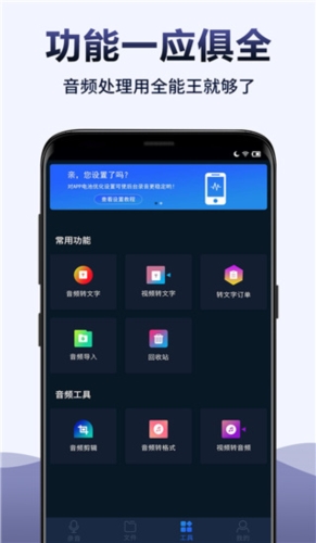 录音全能王app宣传图