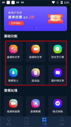 录音全能王app怎么使用3