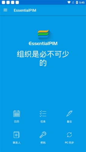 EssentialPIM app宣传图