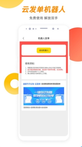 启航竹子众淘app宣传图