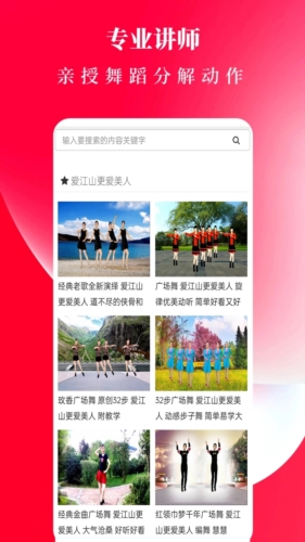 广场舞舞蹈健身大全app宣传图