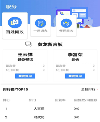 爱黄龙app界面介绍3