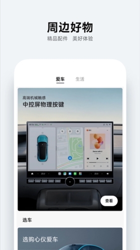 小米汽车app宣传图