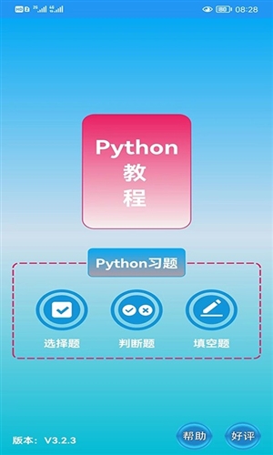 Python语言学习app宣传图