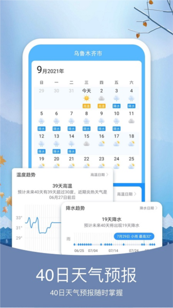 彩虹日历天气app截图1