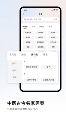 中医医案app宣传图