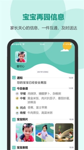 芳草教育家长版app宣传图