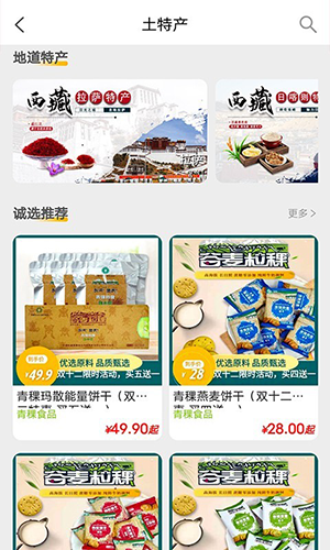西藏游app截图3
