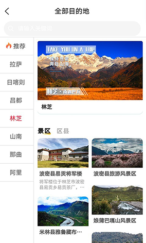 西藏游app截图4