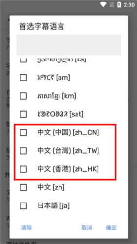 MX播放器怎样设置中文字幕5