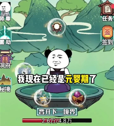 熊猫修仙游戏特色