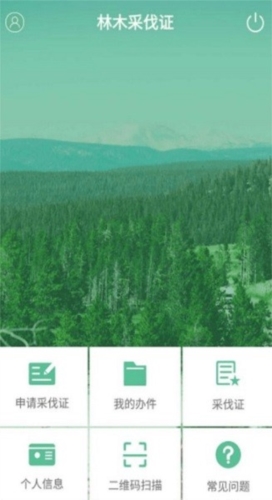 林木采伐系统安卓版图片2