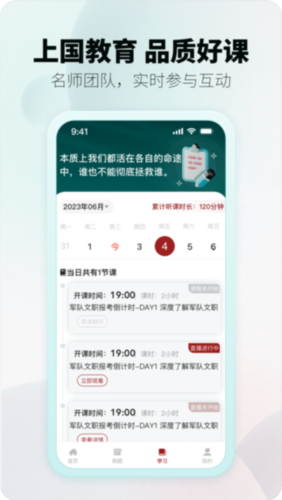 上国教育app宣传图