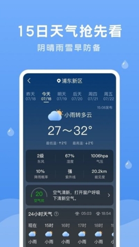 润雨天气app宣传图