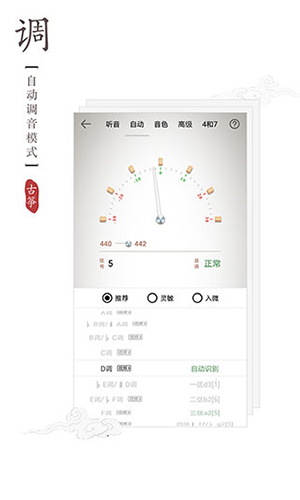 古筝调音器app截图3