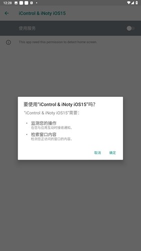 icontrol&inoty ios15安卓版截图4