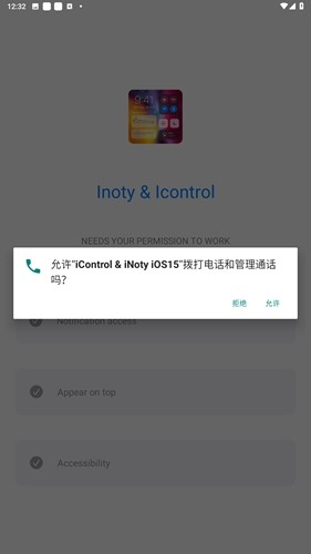 icontrol&inoty ios15安卓版截图5
