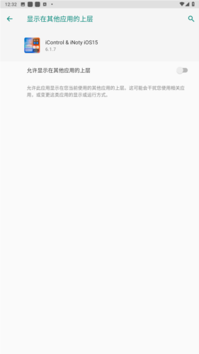 icontrol&inoty ios15中文版图片2