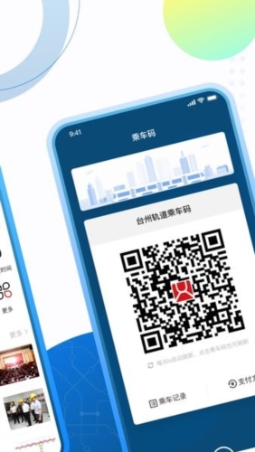 台州轨道app宣传图