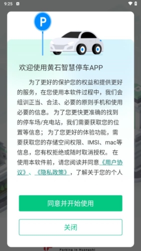 黄石智慧停车app宣传图