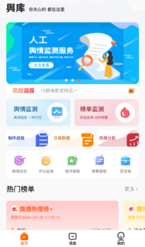 舆库app宣传图