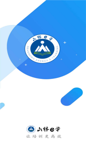 山能e学app宣传图