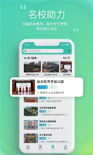 邯郸教育综合服务平台图片