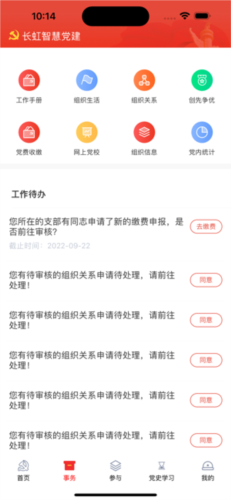 长虹智慧党建app宣传图
