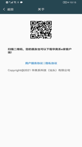 华奥系e家app宣传图