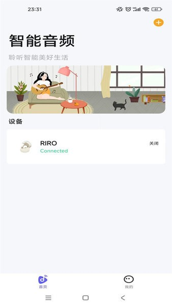 RIRO睿柔app截图3