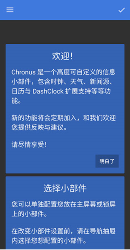 chronus天气app怎么使用1