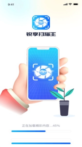 锐享扫描王app宣传图