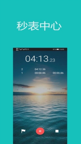 裕天秒表计时器app宣传图