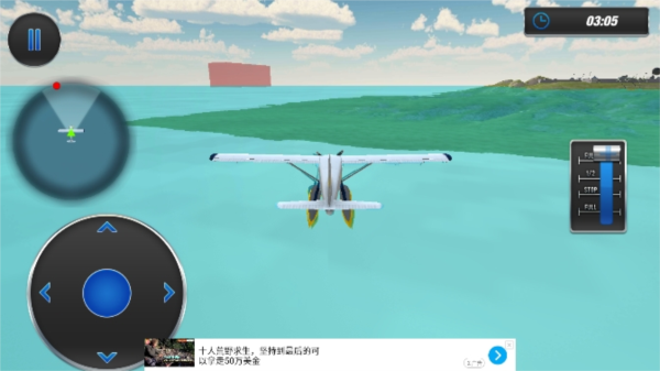 海平面飞行模拟器截图3