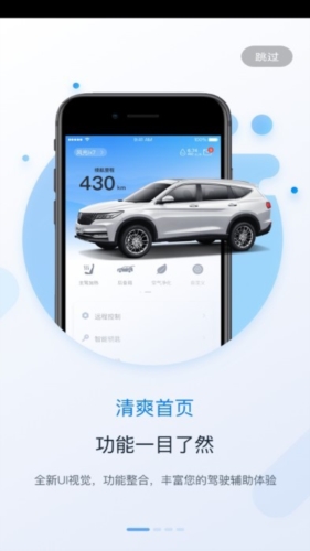 蓝电汽车app宣传图