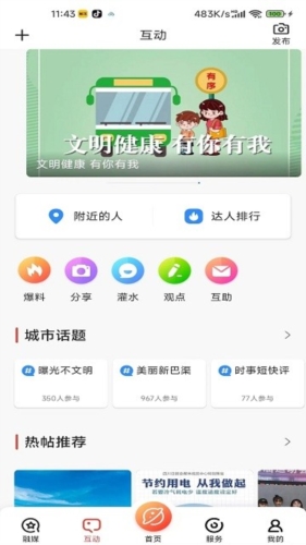传文达艺app宣传图