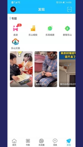 新乐山app宣传图
