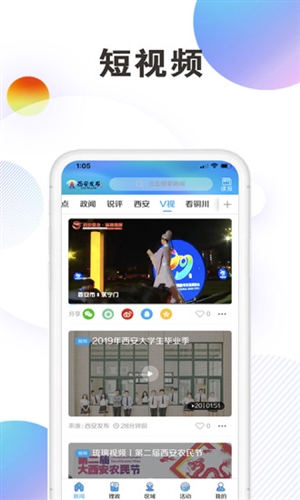 西安发布app宣传图