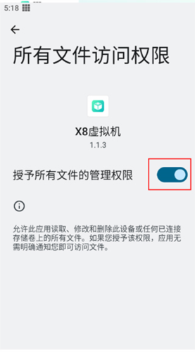 X8虚拟机app3
