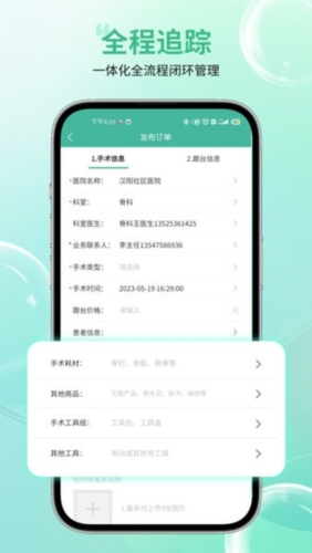 骨科嫦娥智慧系统app宣传图