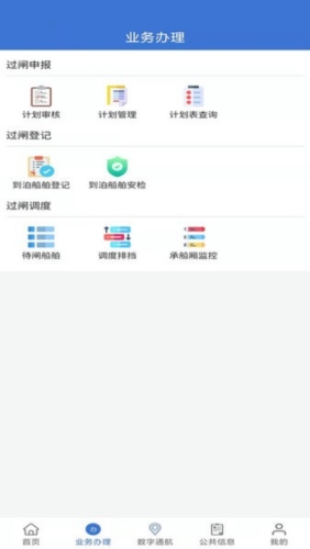 乌航通管理app宣传图