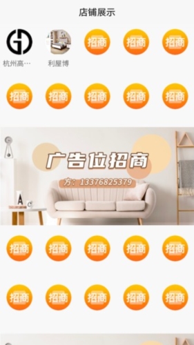 淘家居app宣传图