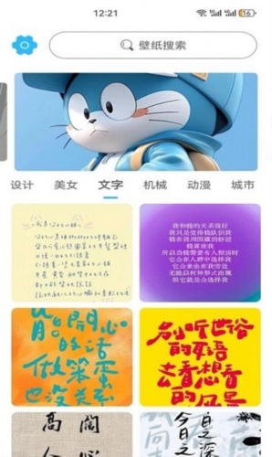 川晟壁纸app宣传图