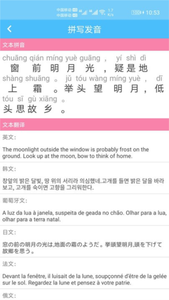 汉语拼音app截图1