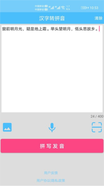 汉语拼音app截图3