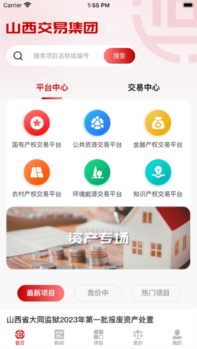 晋交e app宣传图