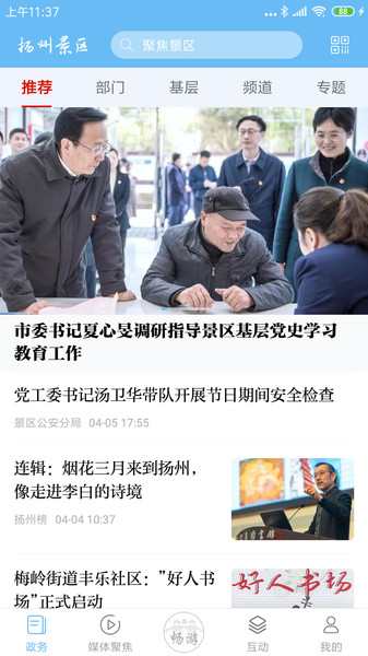扬州景区app截图3
